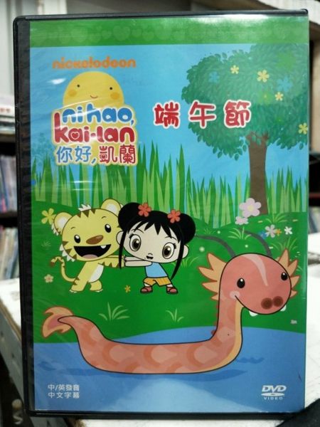 影音專賣店-P12-091-正版DVD-動畫【你好凱蘭：端午節2】-國英語發音 幼兒教育