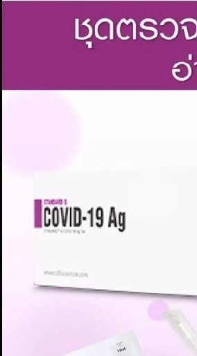 ขายปลีกส่ง Rapid test Covid19 SDBIOSENSOR