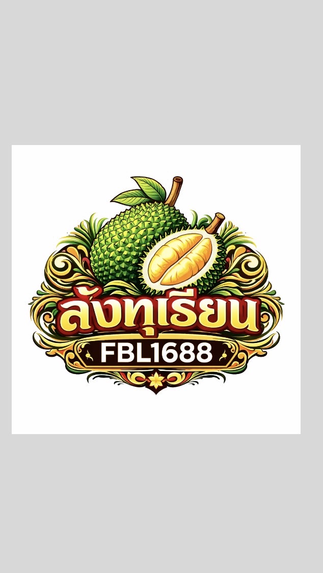 แจ้งราคาทุเรียน ล้ง FBL1688