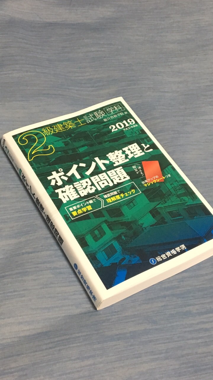 OpenChat 2級建築士目指す