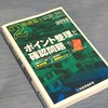 2級建築士目指す