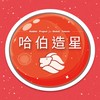 雄獅全球人才計畫-哈伯造星