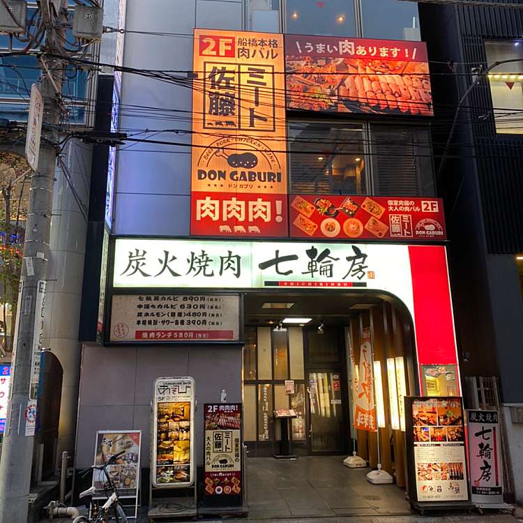 ミート佐藤 船橋駅前店 本町 京成船橋駅 ステーキ By Line Conomi