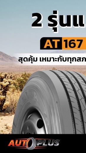 AutoPlus-ออโต้พลัส