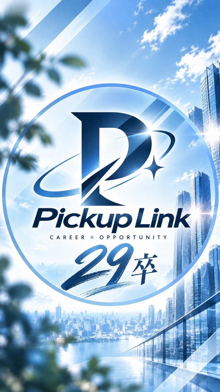 ☃️29卒 就活情報共有グル❄️ ~Pickup Link~