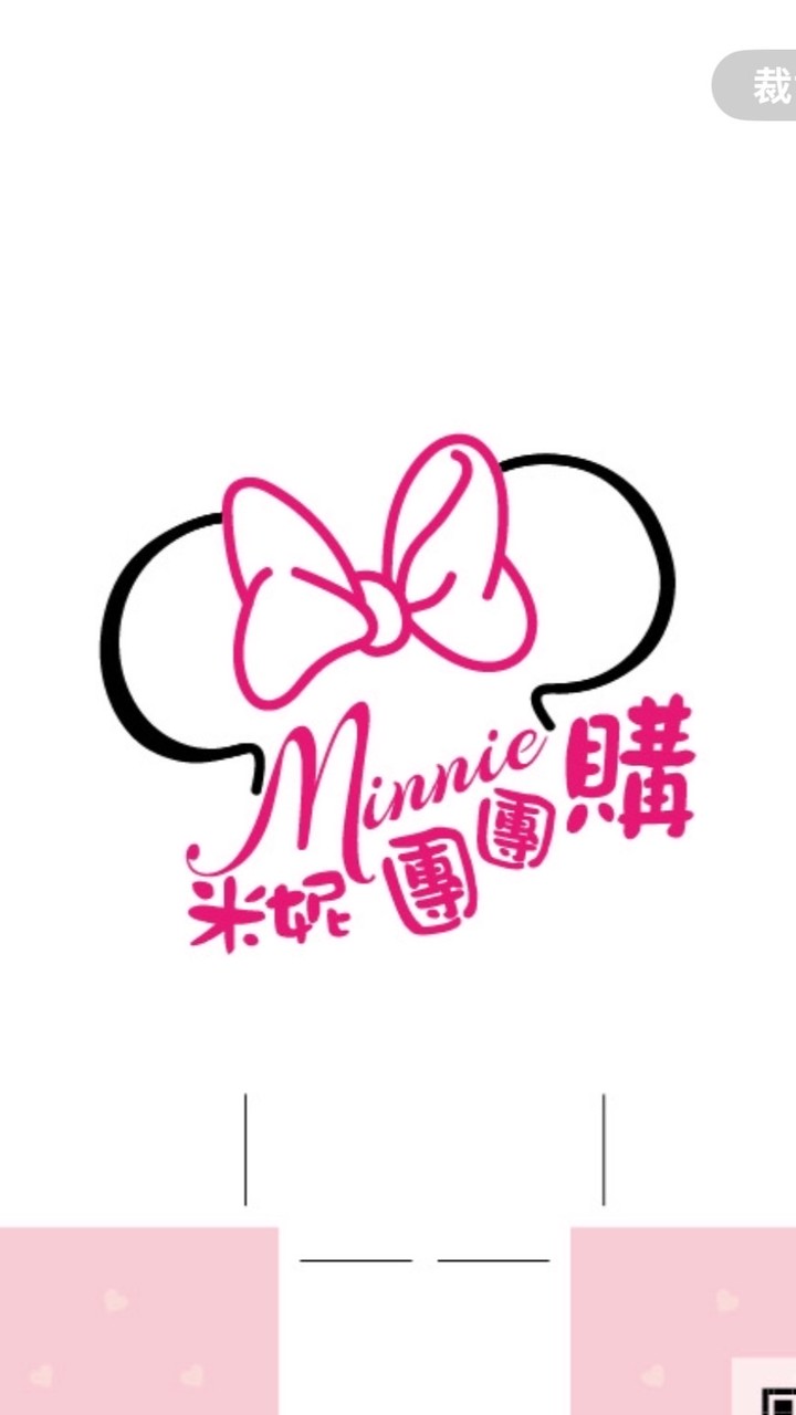 Minnie米妮🍎團團購