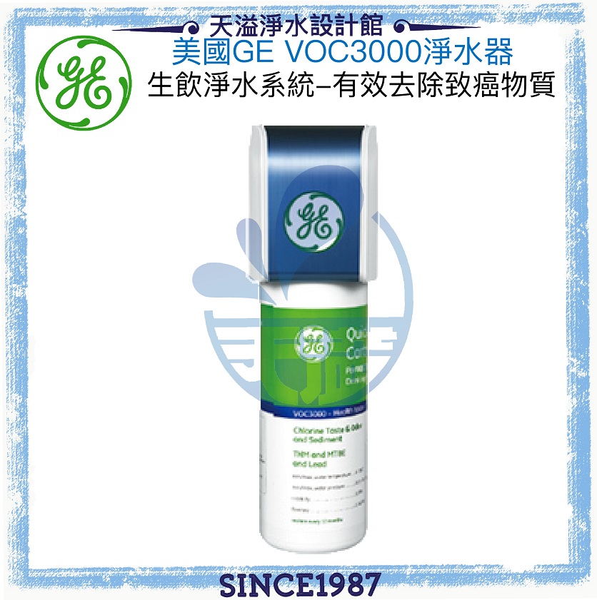 《GE 美國奇異》 VOC3000 抑垢生飲淨水器【全省基本安裝】【免插電免排廢水】【附出水鵝頸】