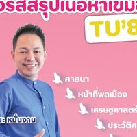 สังคมศึกษา ครูเมฆ