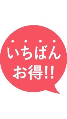 楽トク攻略生活(発言NG)のオープンチャット