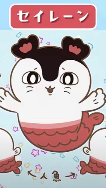 ちいかわのセイレーン好きな人〜！