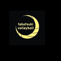 🏐高月バレーボールスポーツ少年団🏐