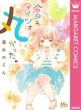 これは愛じゃないので よろしく これは愛じゃないので よろしく 4 湯木のじん Line マンガ