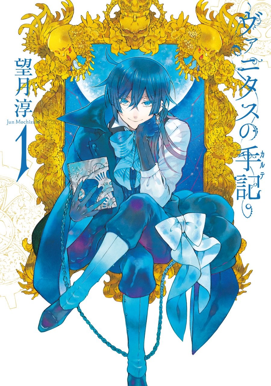 アニメがスタートした『ヴァニタスの手記』。原作コミックから
