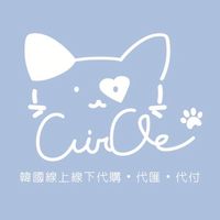 圈圈韓國代購群
