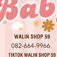 เสื้อผ้าเด็ก By WaliN Shop