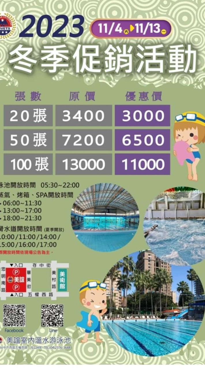 美誼泳票團購