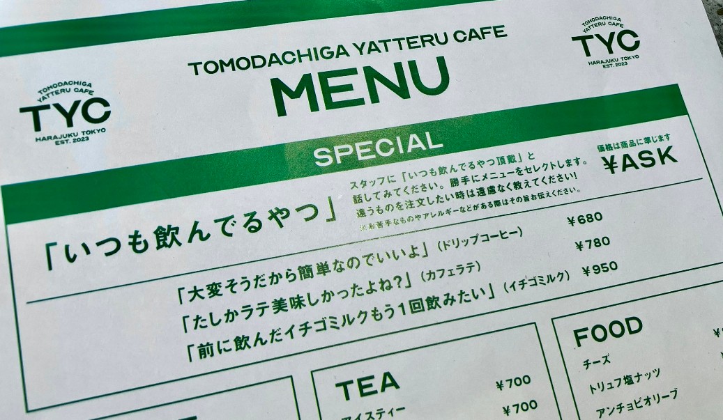 朋友經營的咖啡店_友達がやってるカフェ_TYC_菜單_menu