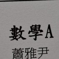 201（數學）一群現代版阿基米德的人類聚集地
