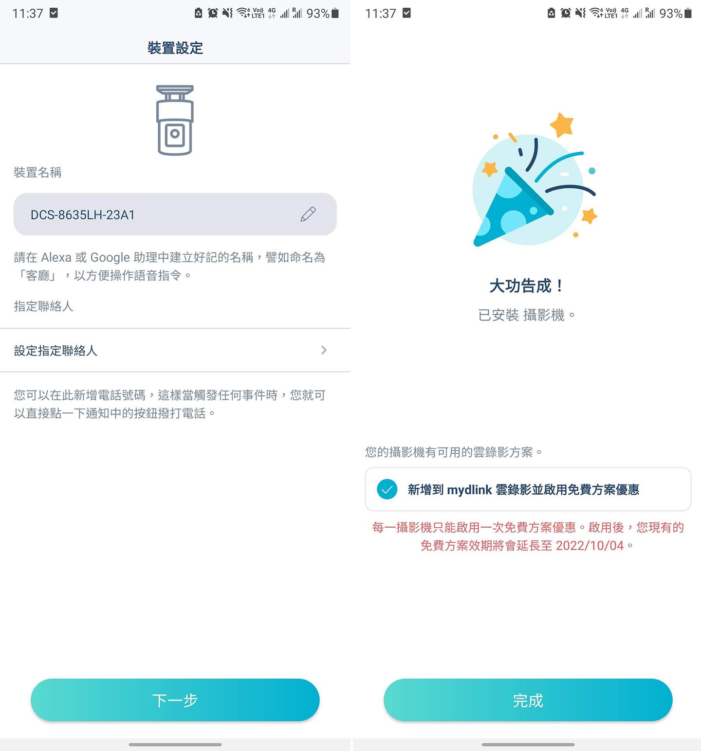 完成連線後，可自定裝置名稱，並能啟動免費的 mydlink 雲錄影方案。