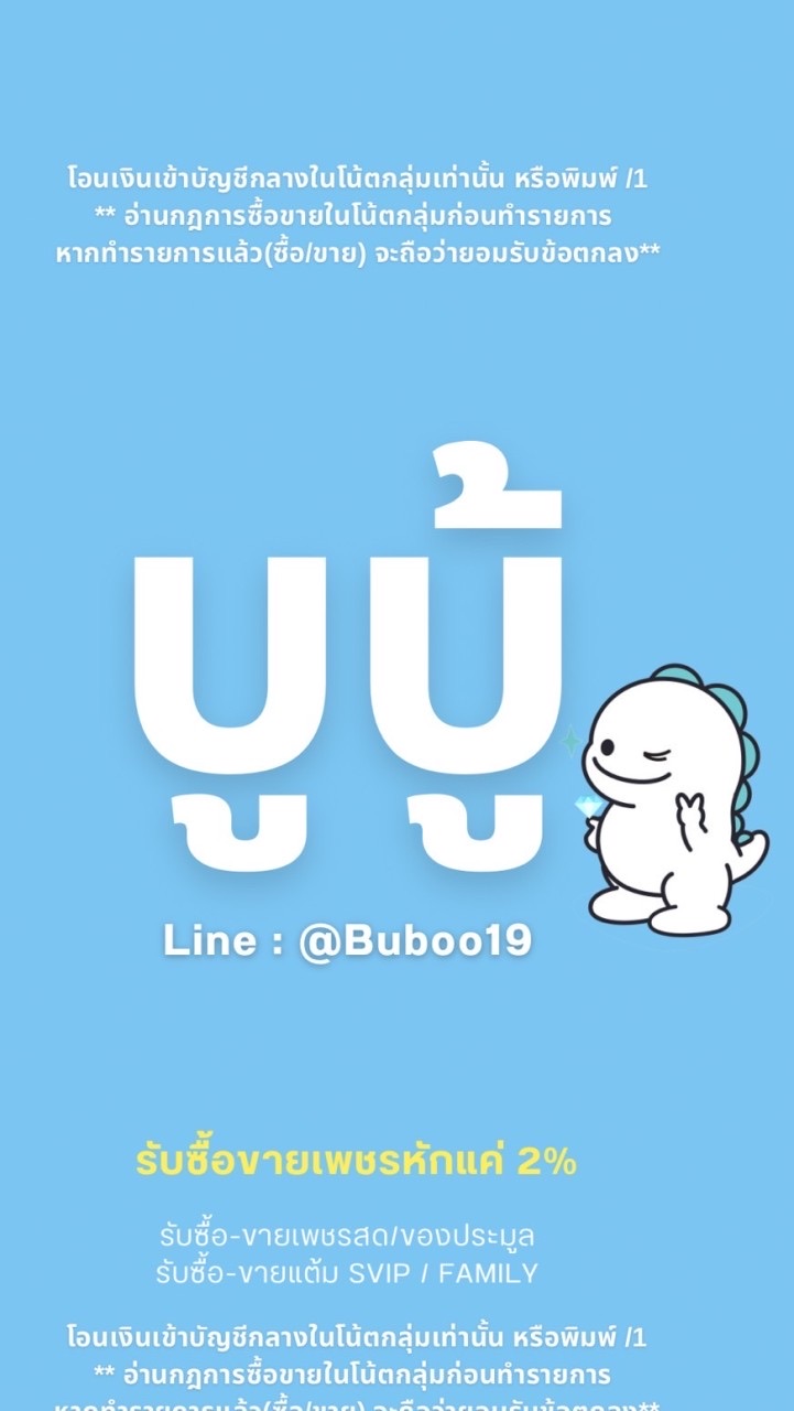 บูบู้ (หักแค่2%) ชื้อขายเพชร💎BIGO LIVE