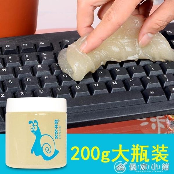 鍵盤清潔泥電腦清理工具汽車除塵膠軟膠去灰塵粘臟汽車用品配件死角除塵 優家小鋪
