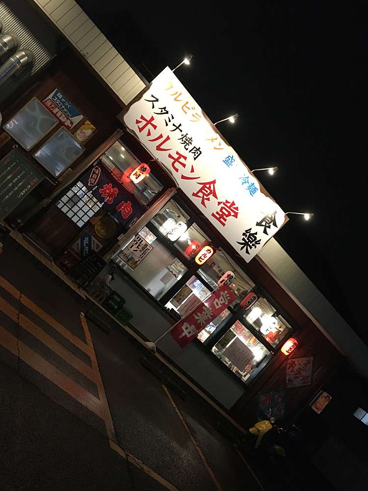 スタミナホルモン食堂 食樂 中野栄駅前店 スタミナホルモンショクドウ ショクラク ナカノサカエエキマエテン 出花 中野栄駅 ホルモン By Line Place