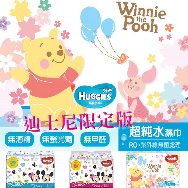 夏天出門在外總是被熱一身汗？隨身攜帶一包濕紙巾讓你外出不狼狽！好奇迪士尼加厚濕巾70抽，可愛與實用集結一身的濕紙巾，小小一包，輕便攜帶，讓你隨時隨地都能涼爽一下，出門在外的好夥伴！