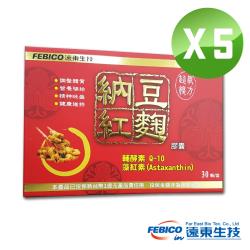 ◎每顆納豆激酶含量2000FU 調節生理機能|◎嚴選優質紅麴 促進新陳代謝|◎獨家添加綠藻、藻紅素及輔酵素Q10商品名稱:【遠東生技】超氧複方納豆紅麴5盒分享組(30顆/盒)品牌:遠東生技類型:機能保