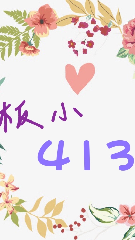 舊 413班級社群