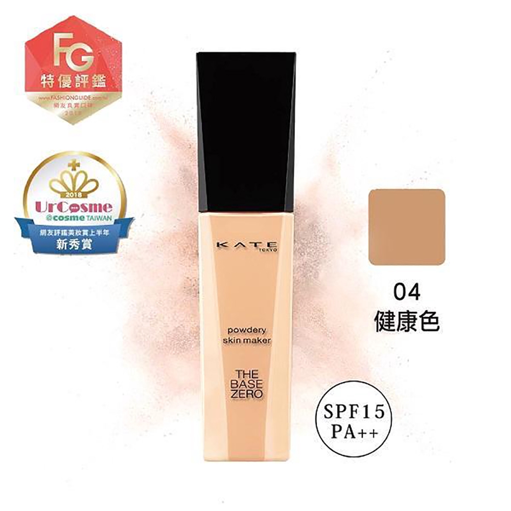 KATE 凱婷 零瑕肌密微霧粉底液(健康色) 04【康是美】