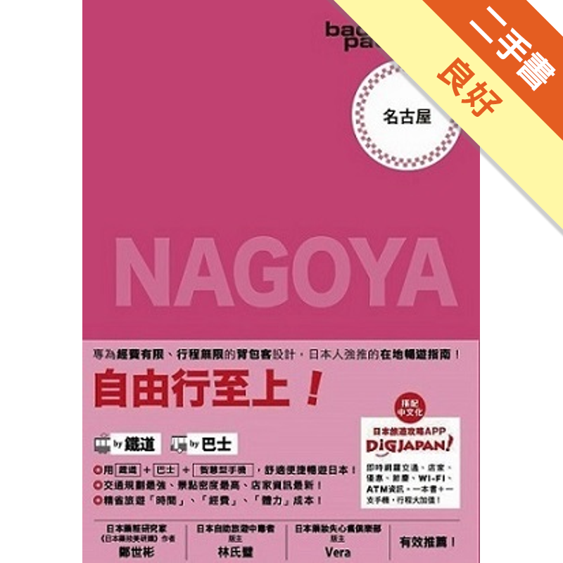 商品資料 作者：昭文社 出版社：楓書坊文化出版社 出版日期：20160318 ISBN/ISSN：9789863771500 語言：繁體/中文 裝訂方式：平裝 頁數：216 原價：320 ------