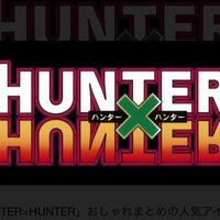 🌸🩲HUNTER×HUNTER⚡️🌸ハンターハンター好き集まれ‼️冨樫先生呼ぼう！雑談🆗クラハ連絡メイン