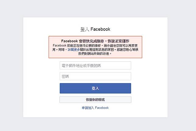 Fb 與ig大當機無法登入與更新小工具也同樣失效 電腦王阿達 Line Today