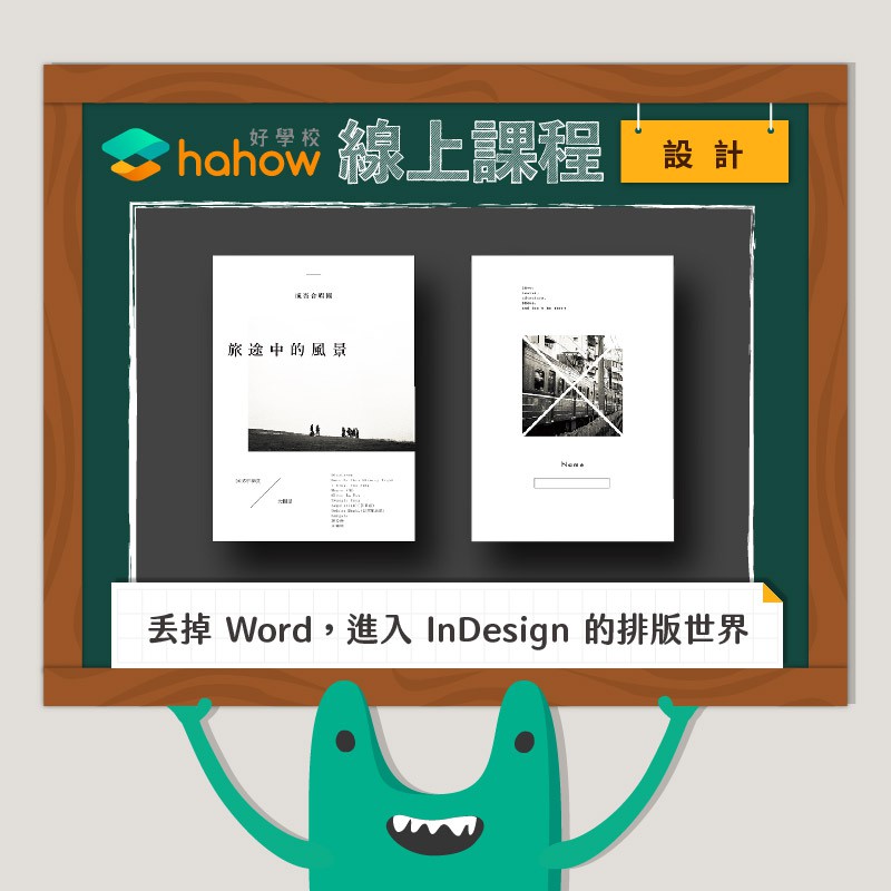 Hahow 好學校｜線上課程課程連結購買教學連結1. 完成購買後，系統將自動完成訂單並發送通知2. 收到通知後，請至 APP 中的「 通知 」> 「 蝦皮通知 」領取電子票券同時下單兩種課程則會收到兩