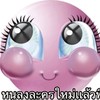 ดุ๊กดิ๊กคนสวย