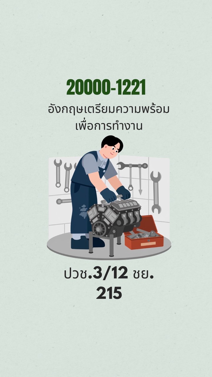 ช.3/12 Engเตรียมความพร้อม