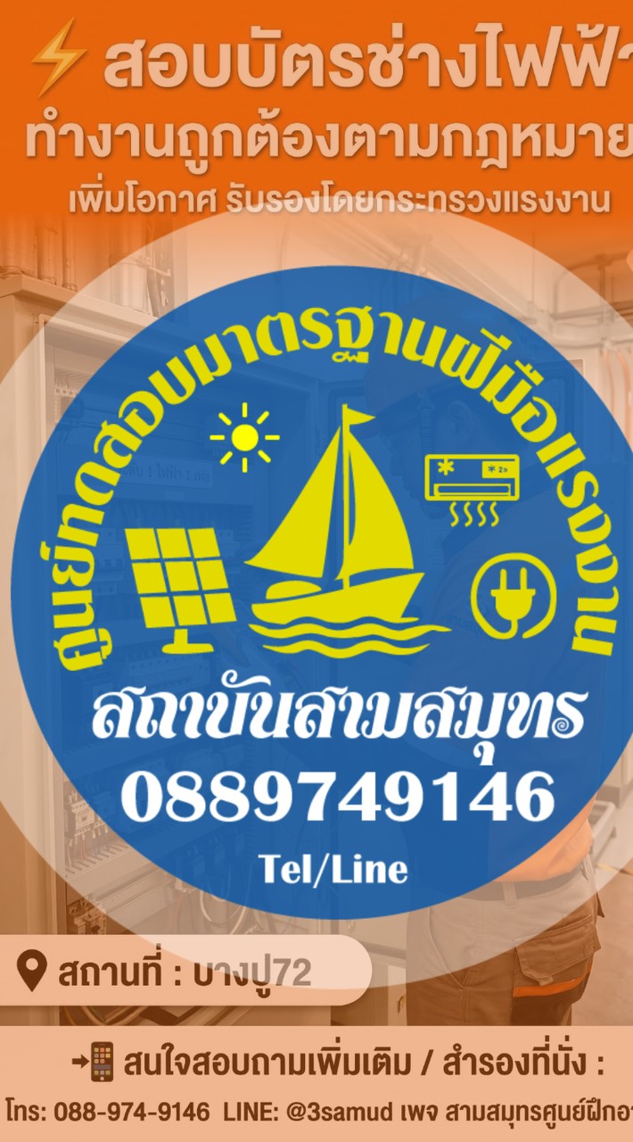 โอเพนแชท สามสมุทรศูนย์ฝึกอาชีพ