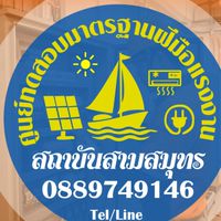 โอเพนแชท สามสมุทรศูนย์ฝึกอาชีพ