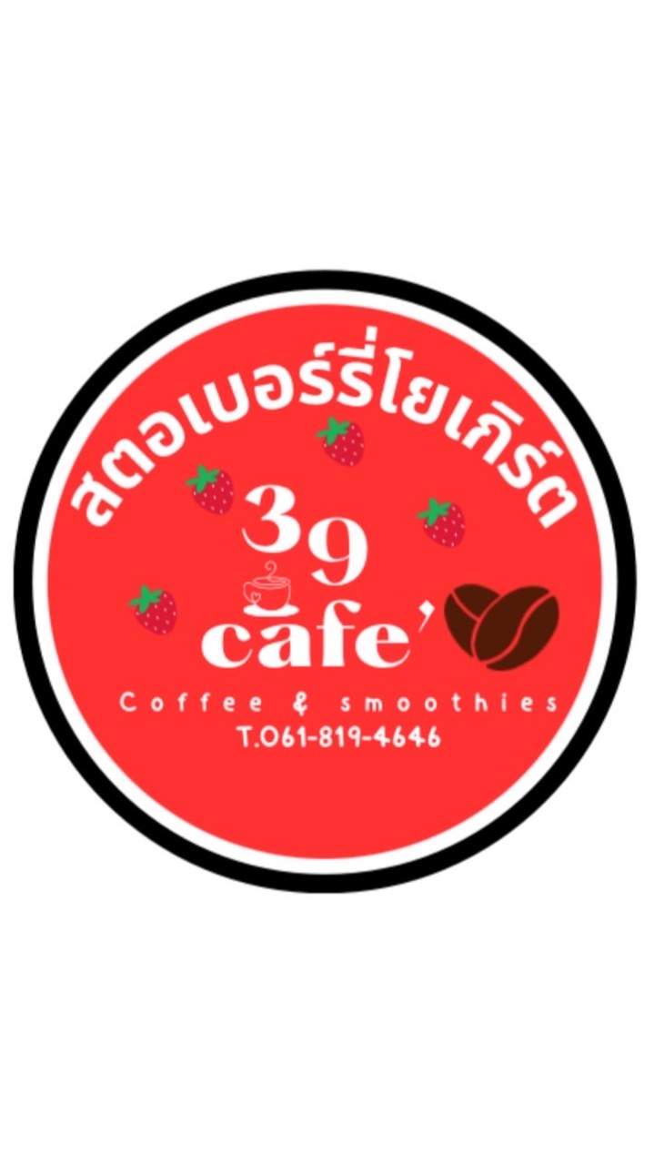สตอเบอร์รี่โยเกิร์ต 39 cafe’