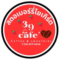 สตอเบอร์รี่โยเกิร์ต 39 cafe’