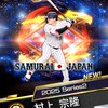 プロスピ無課金勢集まれ