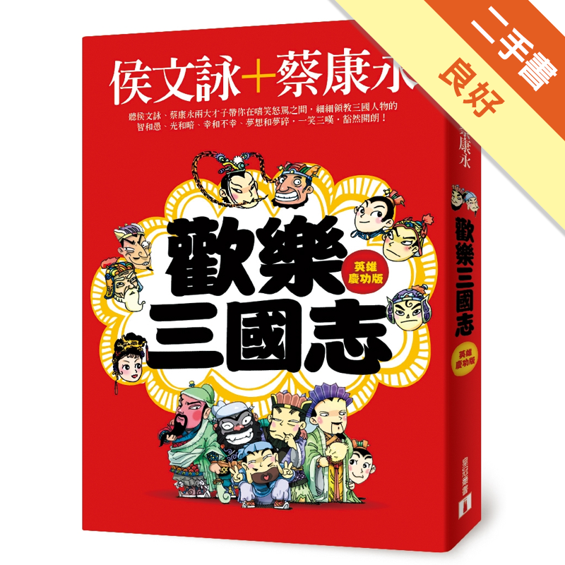 二手書購物須知1. 購買二手書時，請檢視商品書況或書況影片。商品名稱後方編號為賣家來源。2. 商品版權法律說明：TAAZE 讀冊生活單純提供網路二手書託售平台予消費者，並不涉入書本作者與原出版商間之任