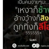 เห็นเสือหมอบ อย่าคิดว่าเสือกลัว🐯เห็นคนถ่อมตัว อย่