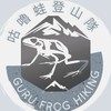 咕嚕蛙Taiwan台灣登山隊