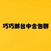 巧巧郎台中店合包群（試辦中）