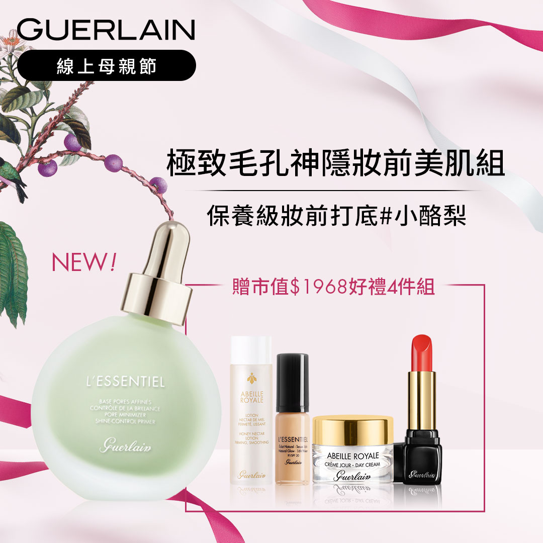 「極致毛孔神隱妝前凝露」與「亮顏裸光粉底液」搭配使用，美麗可瞬間升級。組合內容：極致毛孔神隱妝前凝露30ml(正品)皇家蜂王乳蜜露 15ml蜂蜜修護霜 7 mlkisskiss法式之吻迷你唇膏亮顏裸光