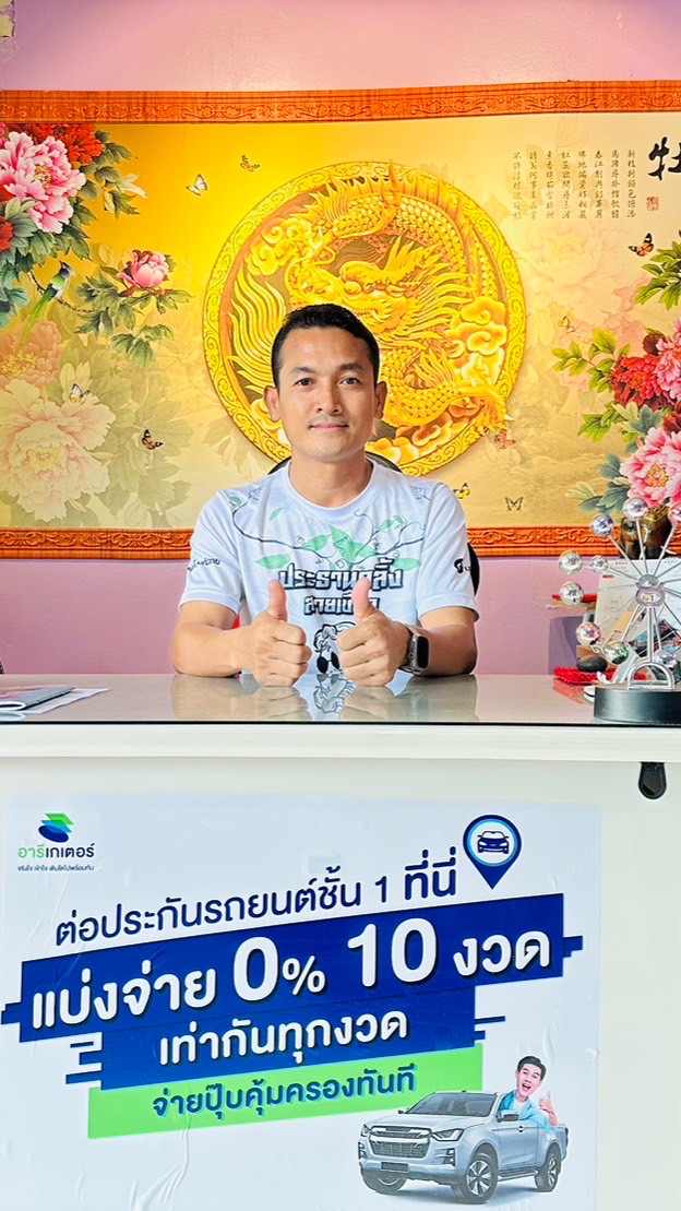 ประกัน รถยนต์ ผ่อน เชน โบรกเกอร์