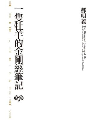 我們真該慶幸處於這麼一個變動的時代，所有的秩序都在重整。經濟低迷，所以可以使得原來只靠謊言就可以不斷擴張的企業現出原形。紮實工作的人，更能顯出本領。財富重分配，可以使我們和有錢人的差距沒那麼明顯。政治
