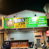 台北桃園二手家具 二手家電 二手餐飲設備 二手辦公設備 代客搬家｛老朋友二手家具推薦｝