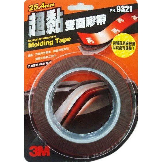 汽車百貨精品【PN.9321】3M汽車內外專業用黏貼/黏著超強雙面膠帶25.4mm-原廠公司貨商品特色 :★3M獨特黏膠，汽車原廠OEM規格，黏性超強。★接著強度強，為一般PE或PU膠帶支兩倍以上。★